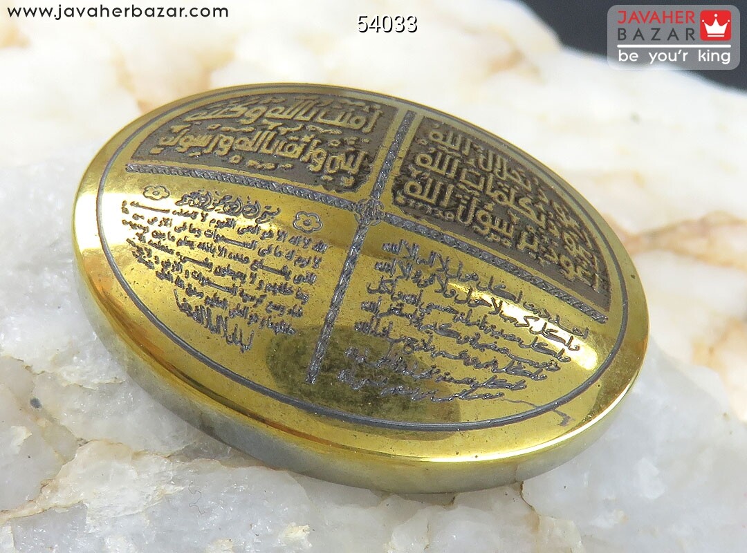 نگین حدید [هفت جلاله و آیت الکرسی]